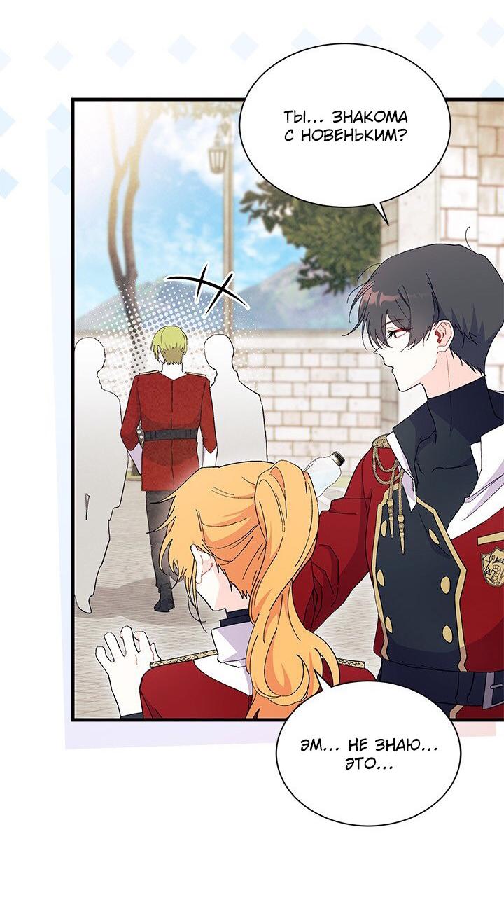 Манга Я не хочу быть сводницей - Глава 98 Страница 38