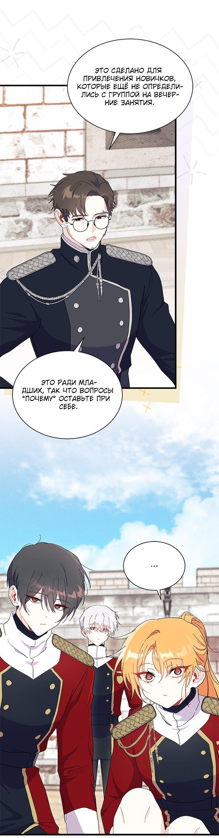 Манга Я не хочу быть сводницей - Глава 98 Страница 19