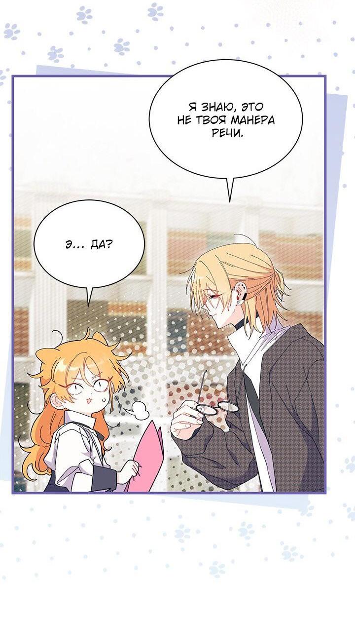 Манга Я не хочу быть сводницей - Глава 98 Страница 6