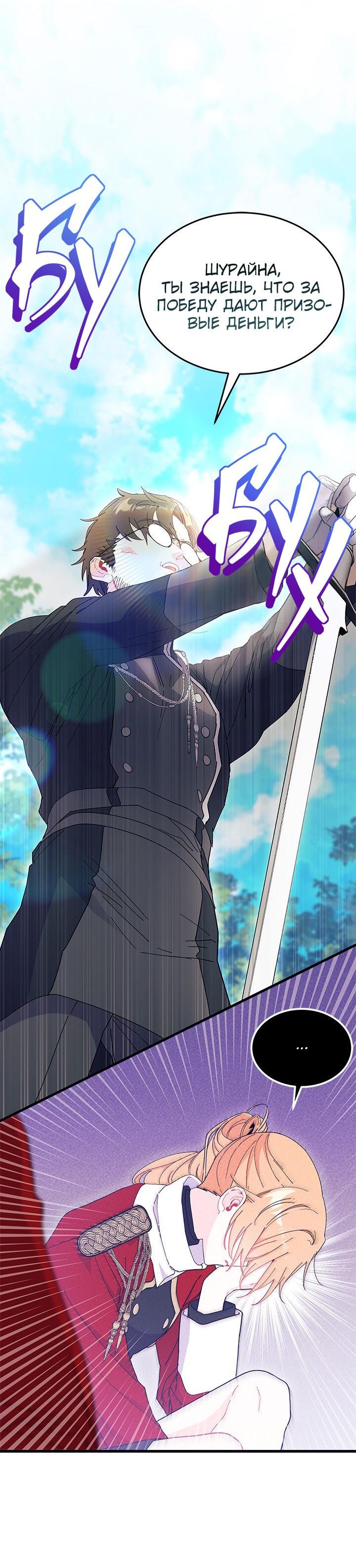 Манга Я не хочу быть сводницей - Глава 98 Страница 28