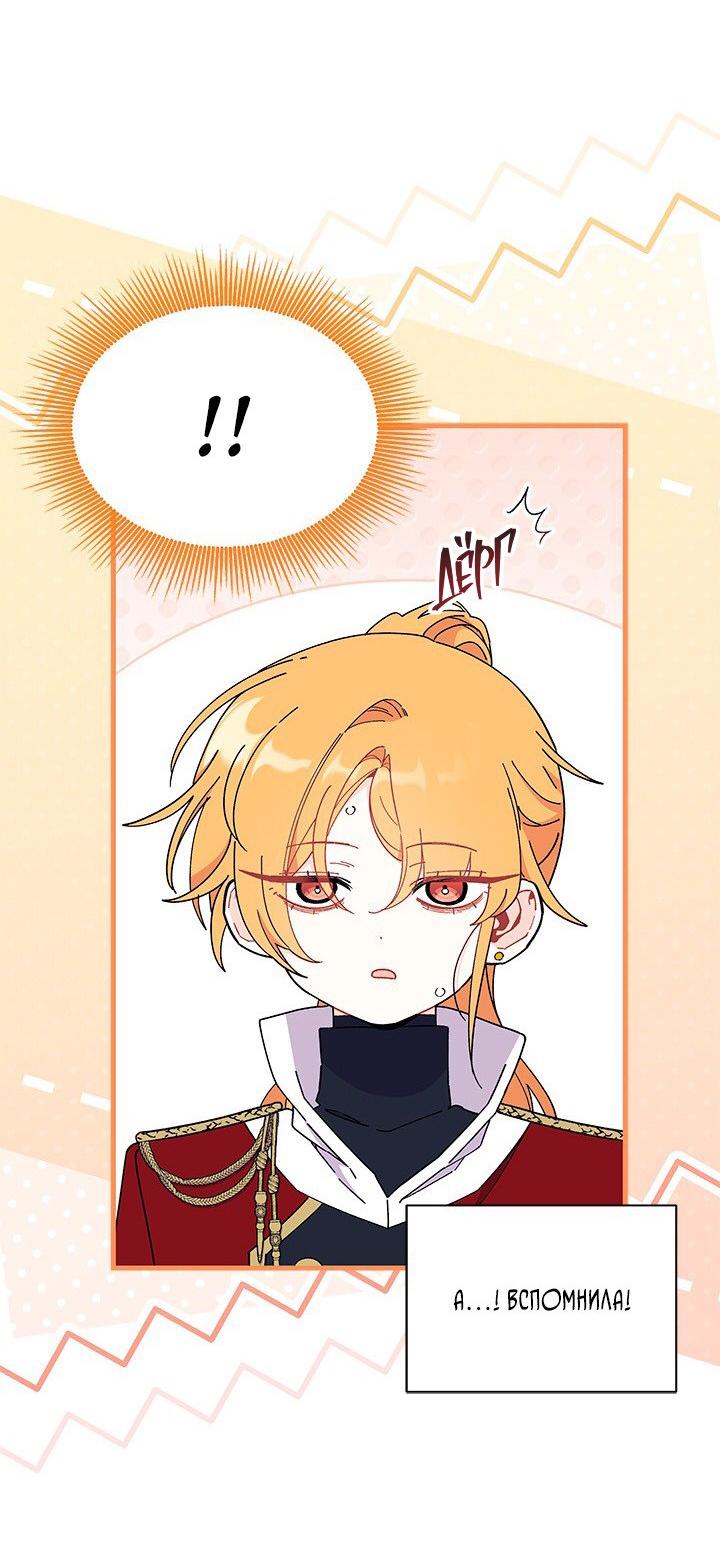 Манга Я не хочу быть сводницей - Глава 98 Страница 39