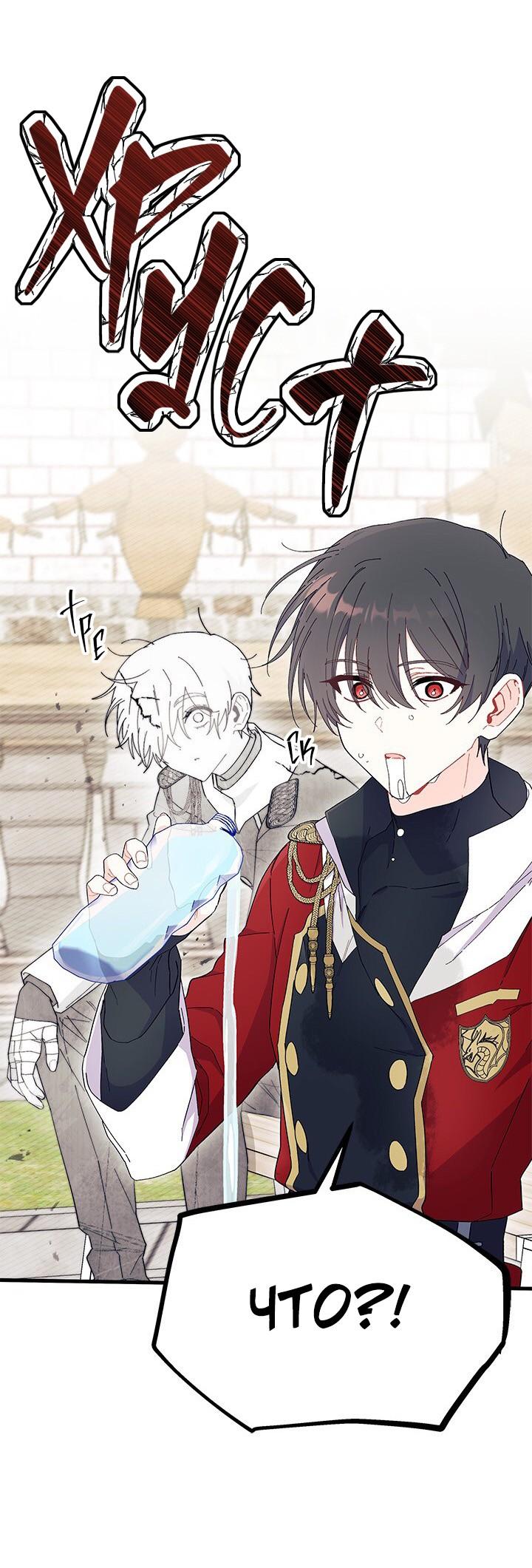 Манга Я не хочу быть сводницей - Глава 98 Страница 42