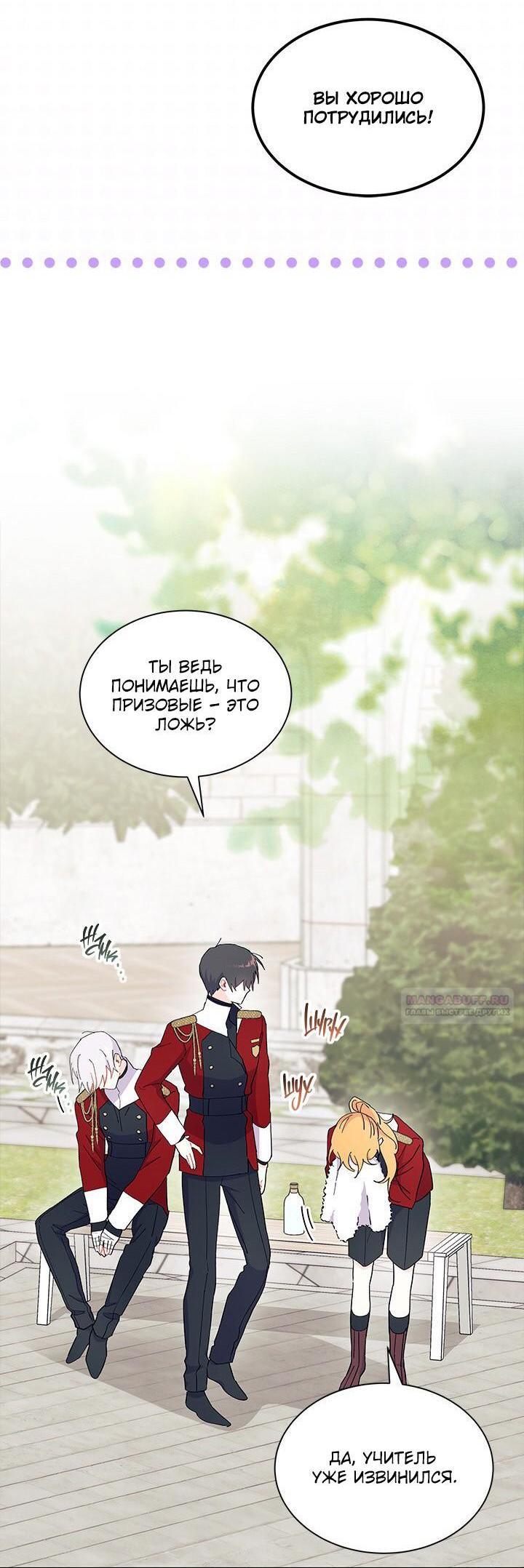 Манга Я не хочу быть сводницей - Глава 98 Страница 31