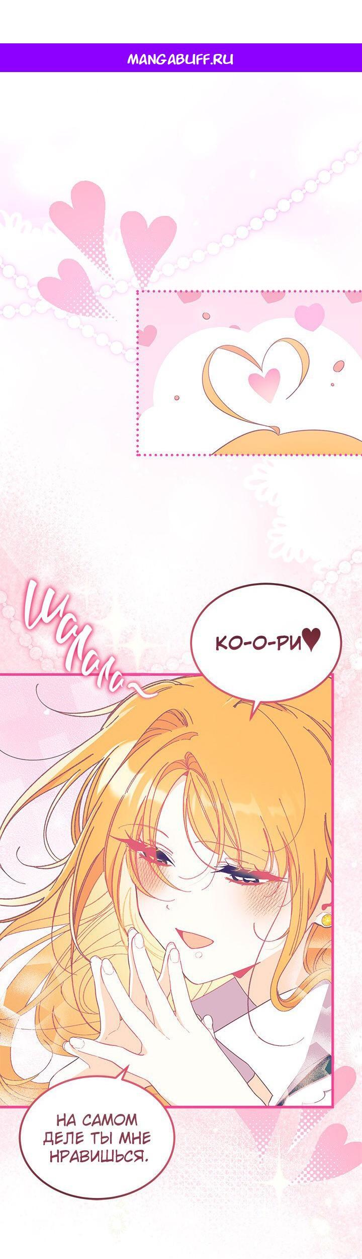 Манга Я не хочу быть сводницей - Глава 98 Страница 1