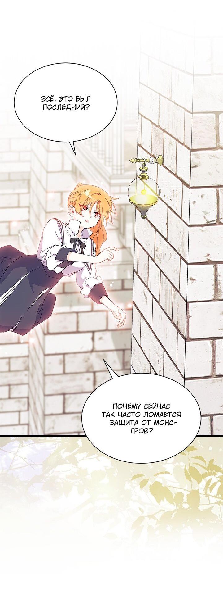 Манга Я не хочу быть сводницей - Глава 98 Страница 45