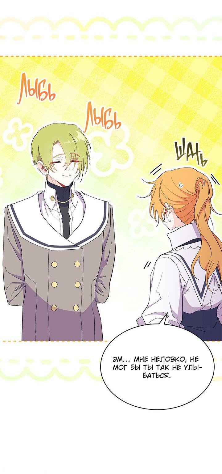 Манга Я не хочу быть сводницей - Глава 98 Страница 53