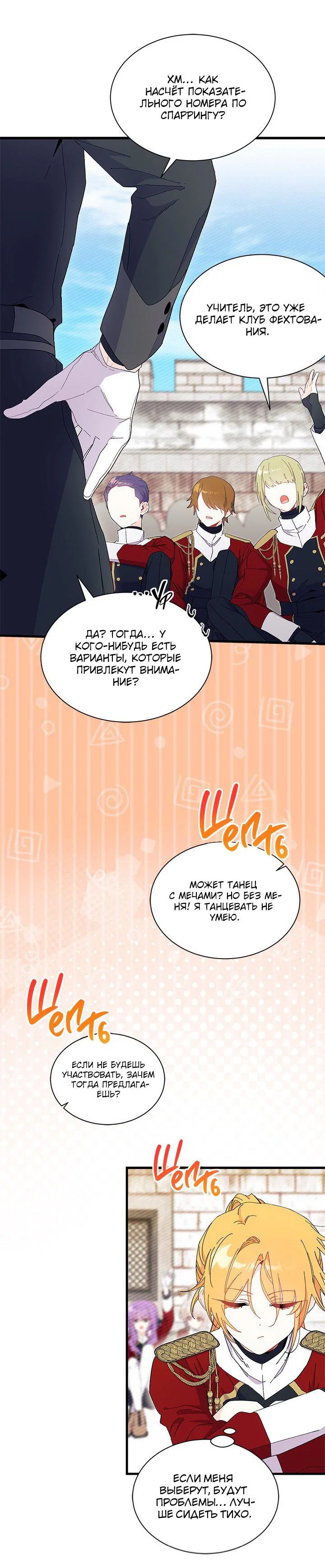 Манга Я не хочу быть сводницей - Глава 98 Страница 23