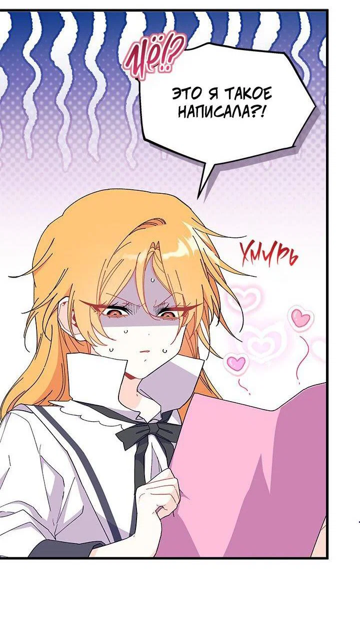 Манга Я не хочу быть сводницей - Глава 98 Страница 3