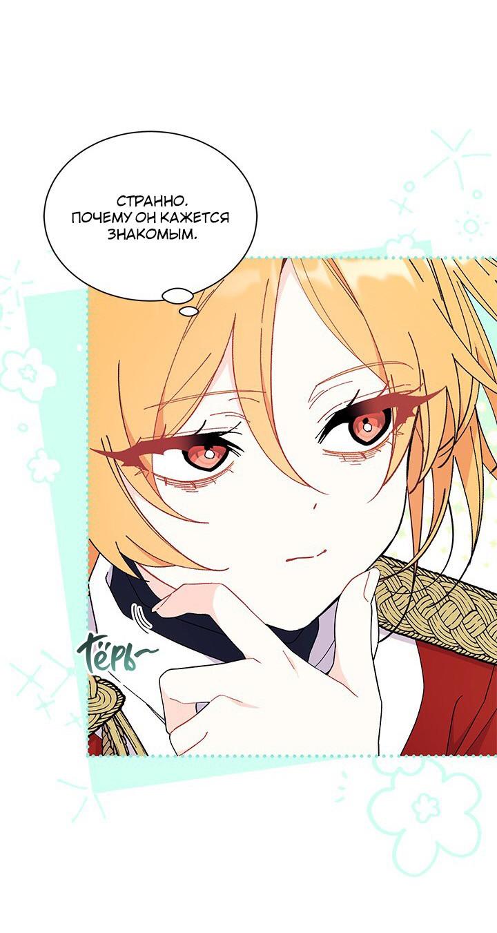 Манга Я не хочу быть сводницей - Глава 98 Страница 22