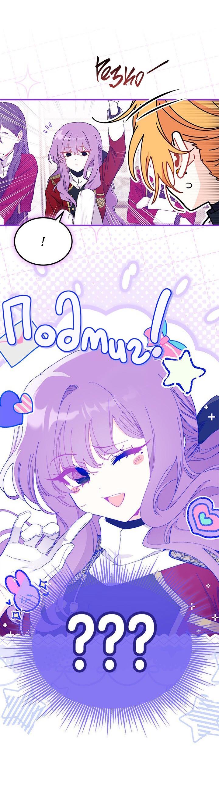 Манга Я не хочу быть сводницей - Глава 98 Страница 25