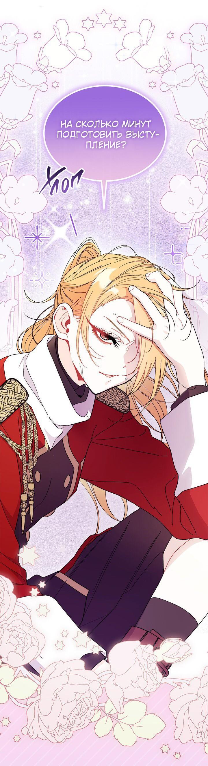 Манга Я не хочу быть сводницей - Глава 98 Страница 29