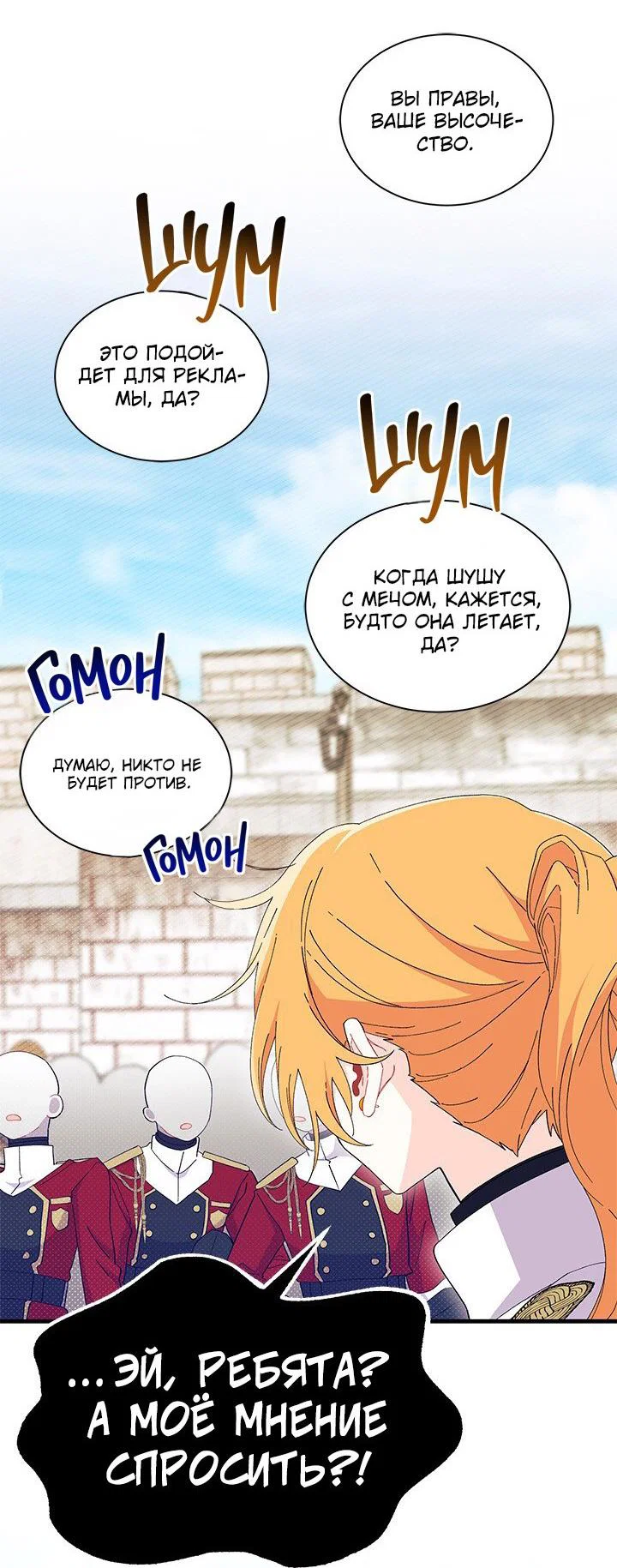 Манга Я не хочу быть сводницей - Глава 98 Страница 27