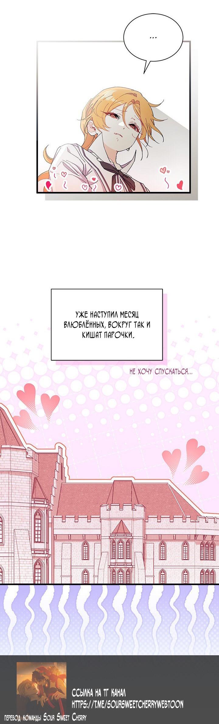 Манга Я не хочу быть сводницей - Глава 98 Страница 50