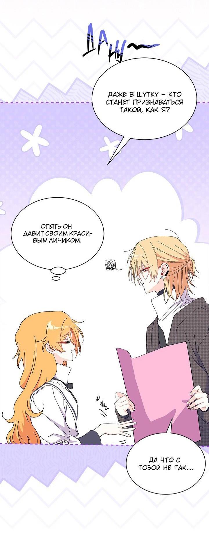 Манга Я не хочу быть сводницей - Глава 98 Страница 12