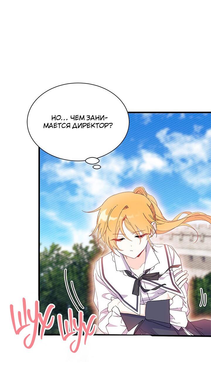 Манга Я не хочу быть сводницей - Глава 98 Страница 48