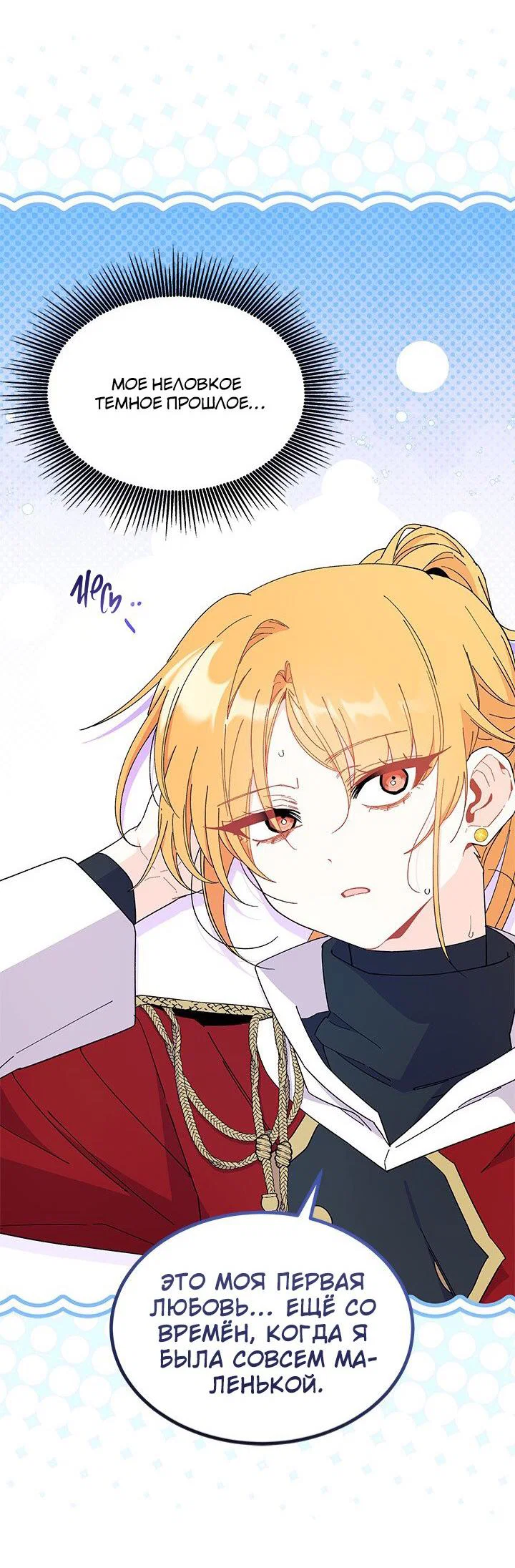 Манга Я не хочу быть сводницей - Глава 98 Страница 41