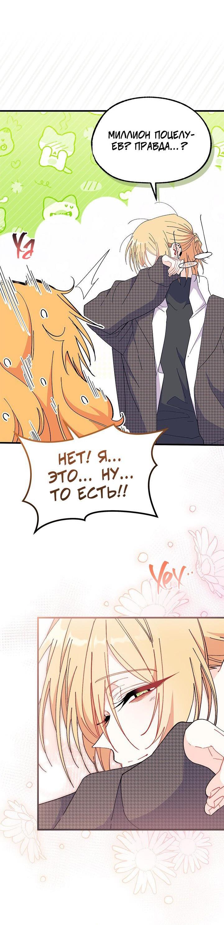 Манга Я не хочу быть сводницей - Глава 98 Страница 5