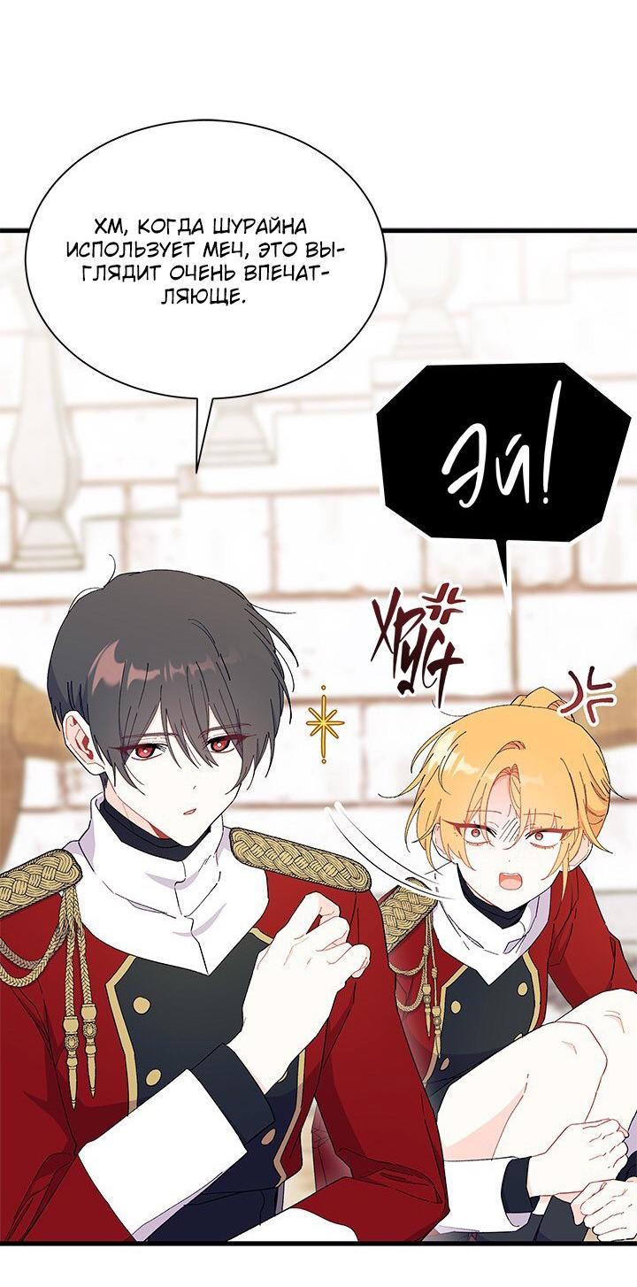 Манга Я не хочу быть сводницей - Глава 98 Страница 26