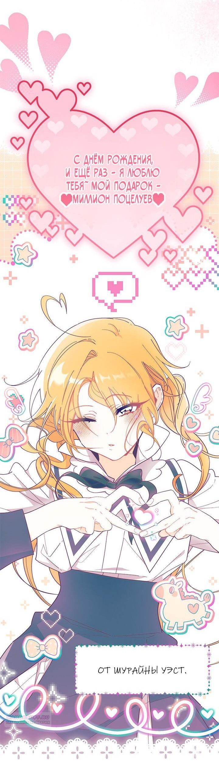 Манга Я не хочу быть сводницей - Глава 98 Страница 2