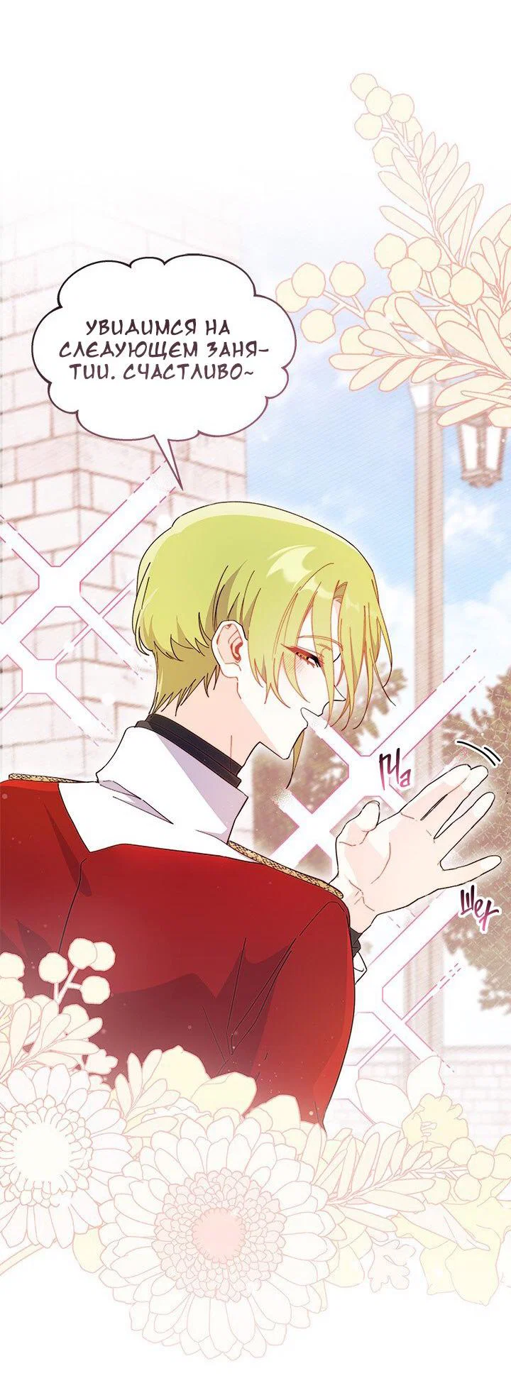 Манга Я не хочу быть сводницей - Глава 98 Страница 37