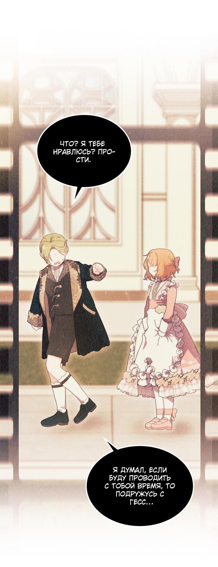 Манга Я не хочу быть сводницей - Глава 98 Страница 40