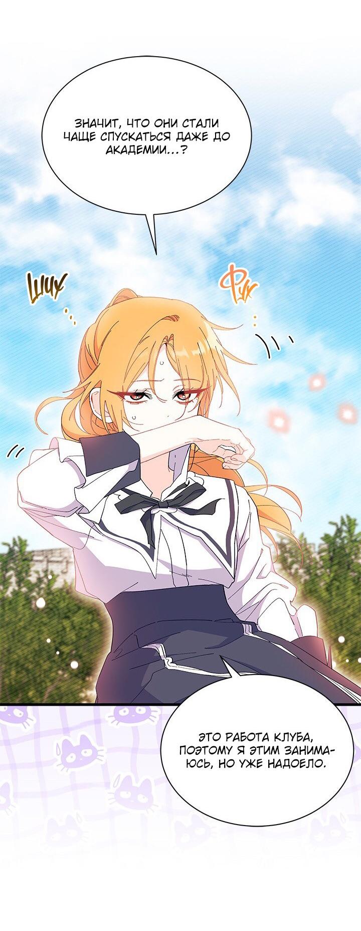 Манга Я не хочу быть сводницей - Глава 98 Страница 46