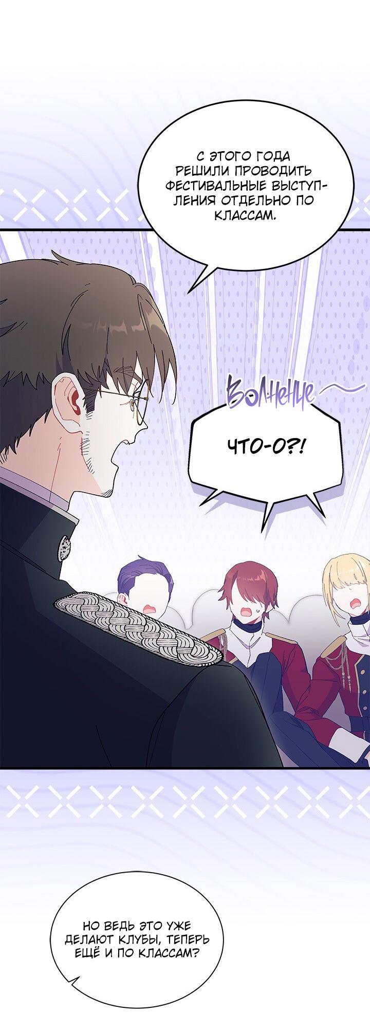 Манга Я не хочу быть сводницей - Глава 98 Страница 18
