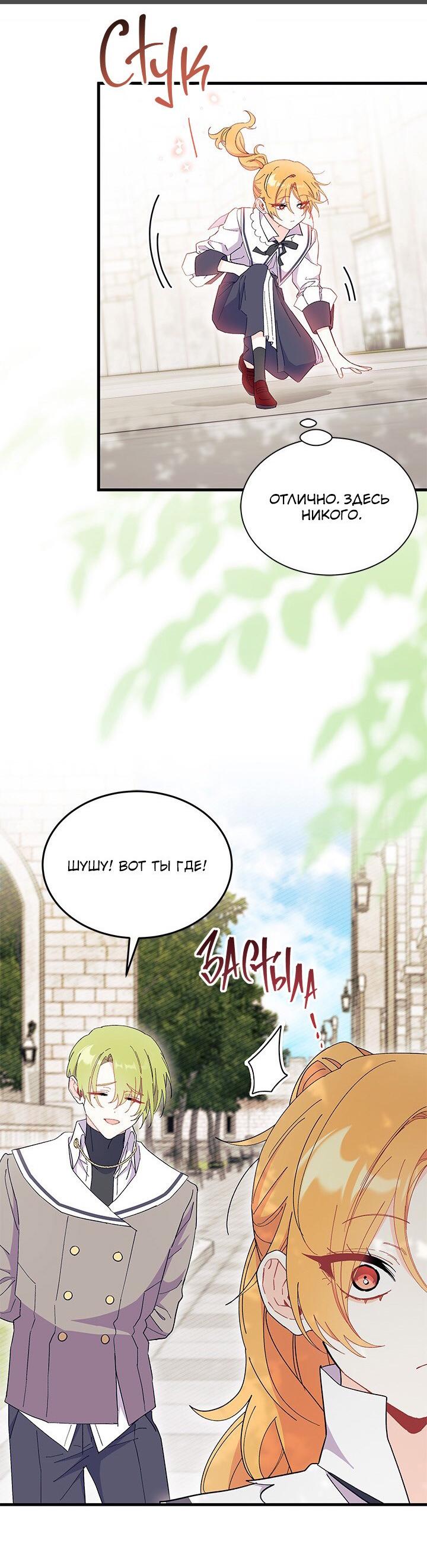 Манга Я не хочу быть сводницей - Глава 98 Страница 51