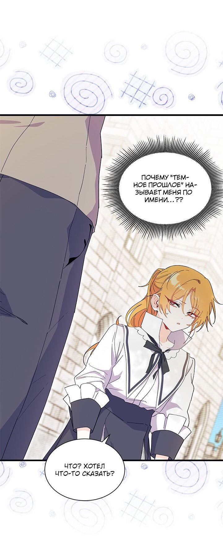 Манга Я не хочу быть сводницей - Глава 98 Страница 52