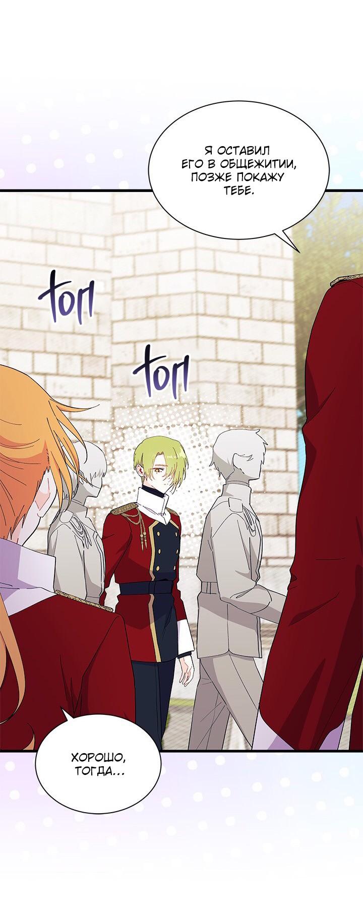 Манга Я не хочу быть сводницей - Глава 98 Страница 35