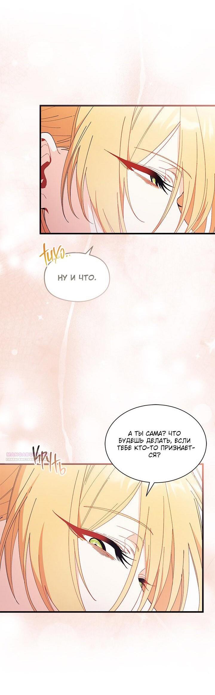 Манга Я не хочу быть сводницей - Глава 98 Страница 9