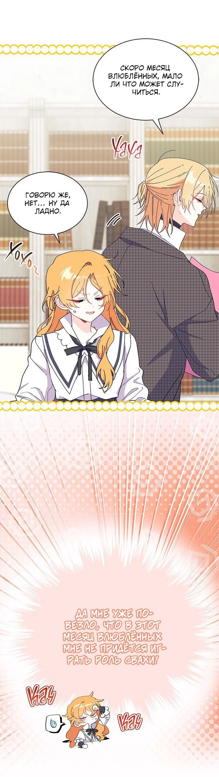 Манга Я не хочу быть сводницей - Глава 98 Страница 13