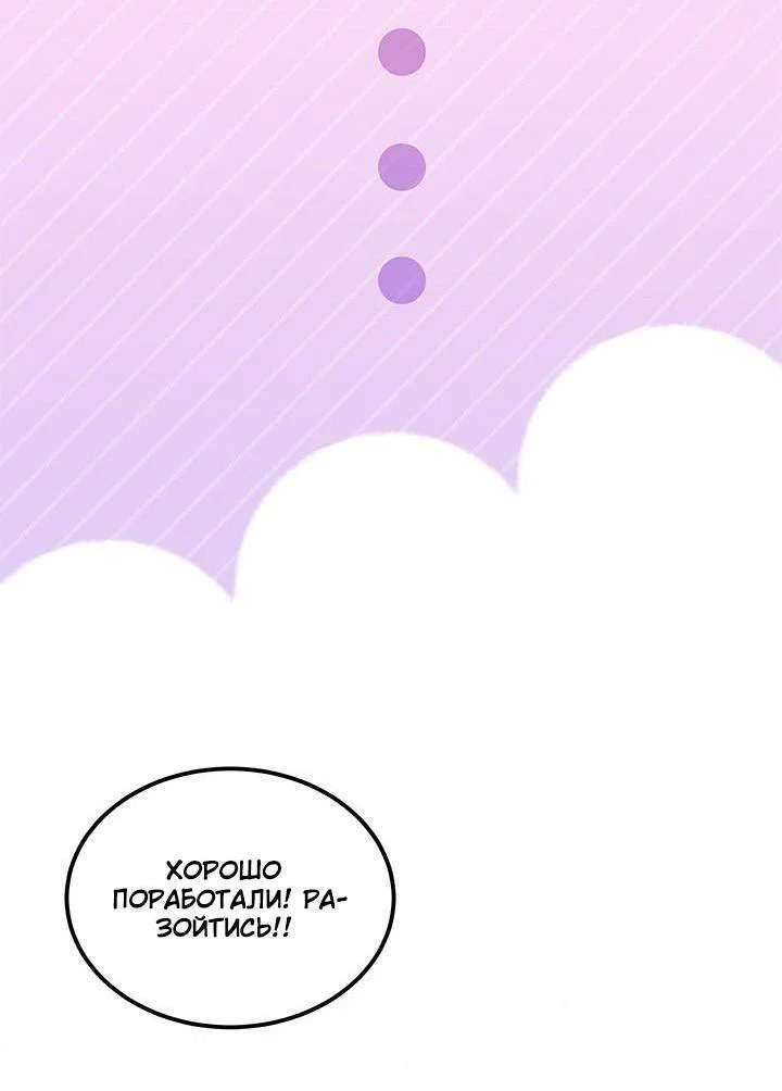 Манга Я не хочу быть сводницей - Глава 98 Страница 30