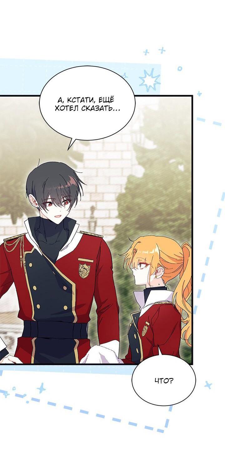 Манга Я не хочу быть сводницей - Глава 98 Страница 33