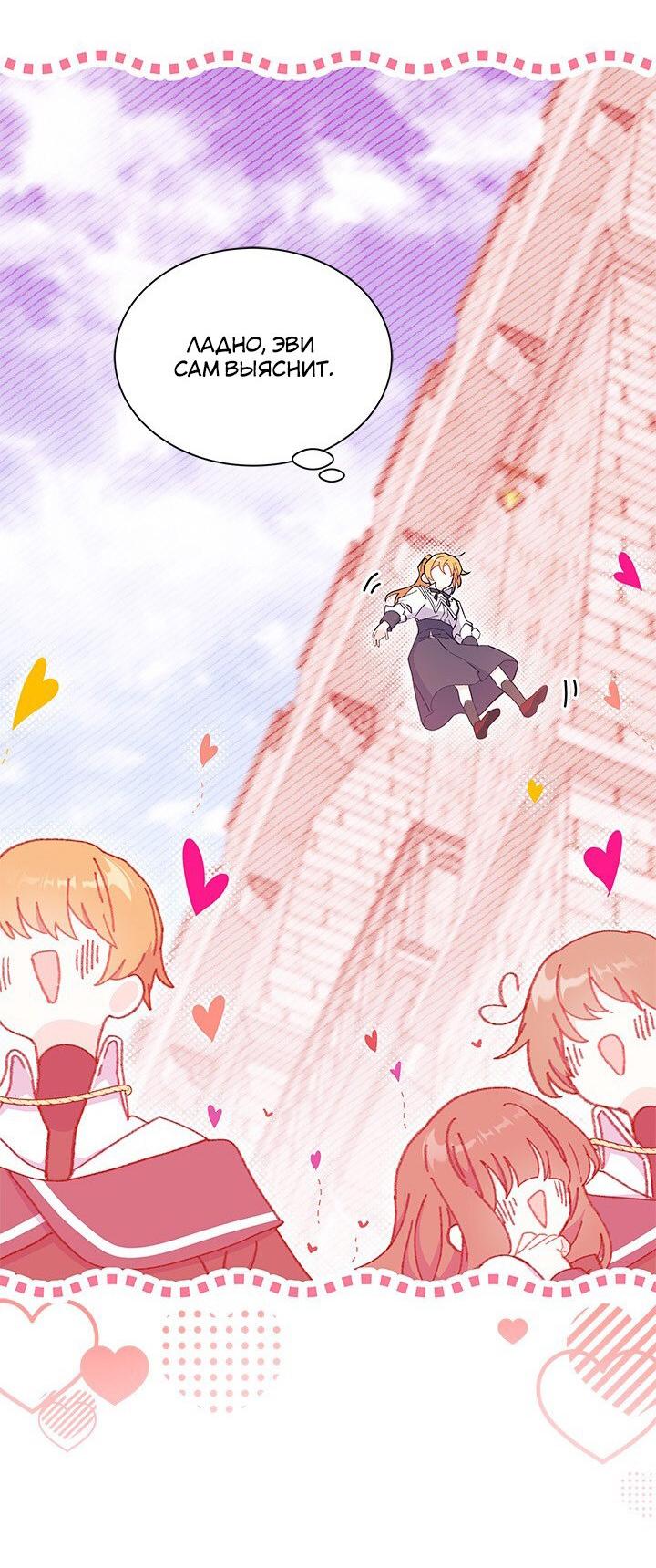Манга Я не хочу быть сводницей - Глава 98 Страница 49