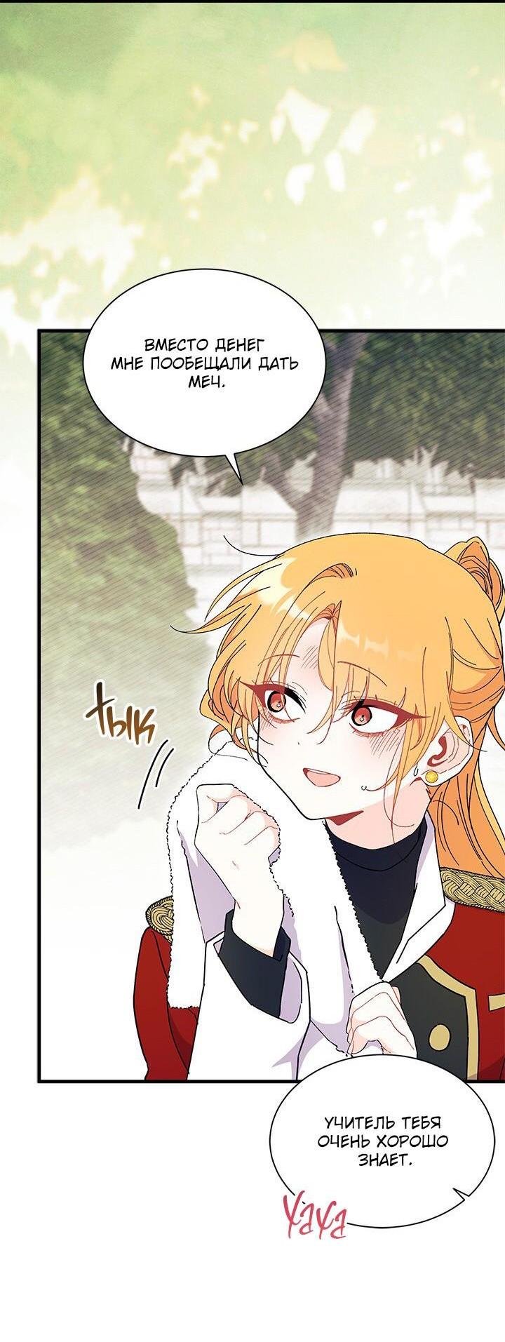 Манга Я не хочу быть сводницей - Глава 98 Страница 32