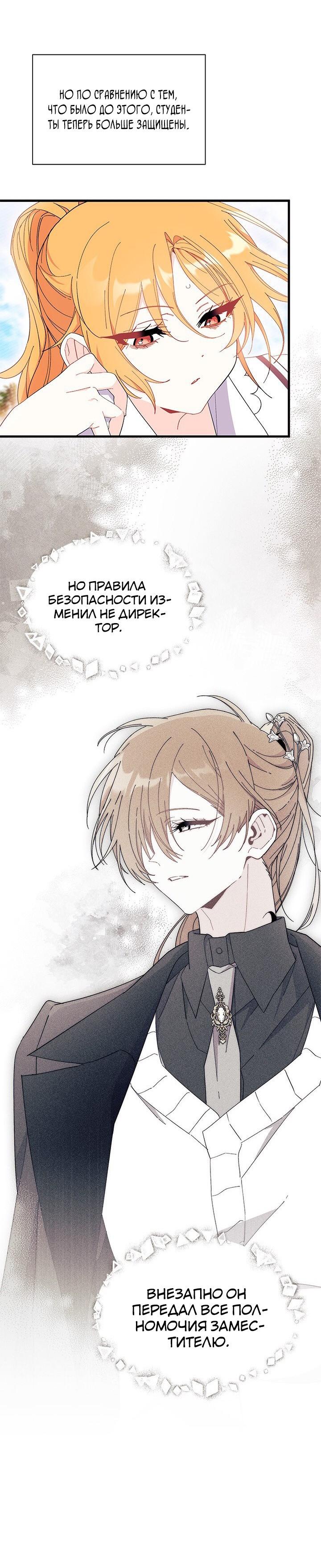 Манга Я не хочу быть сводницей - Глава 98 Страница 47