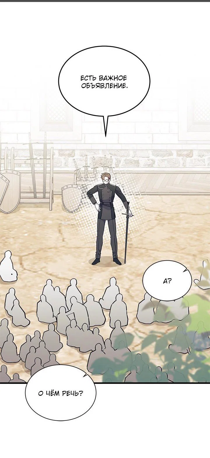 Манга Я не хочу быть сводницей - Глава 98 Страница 17