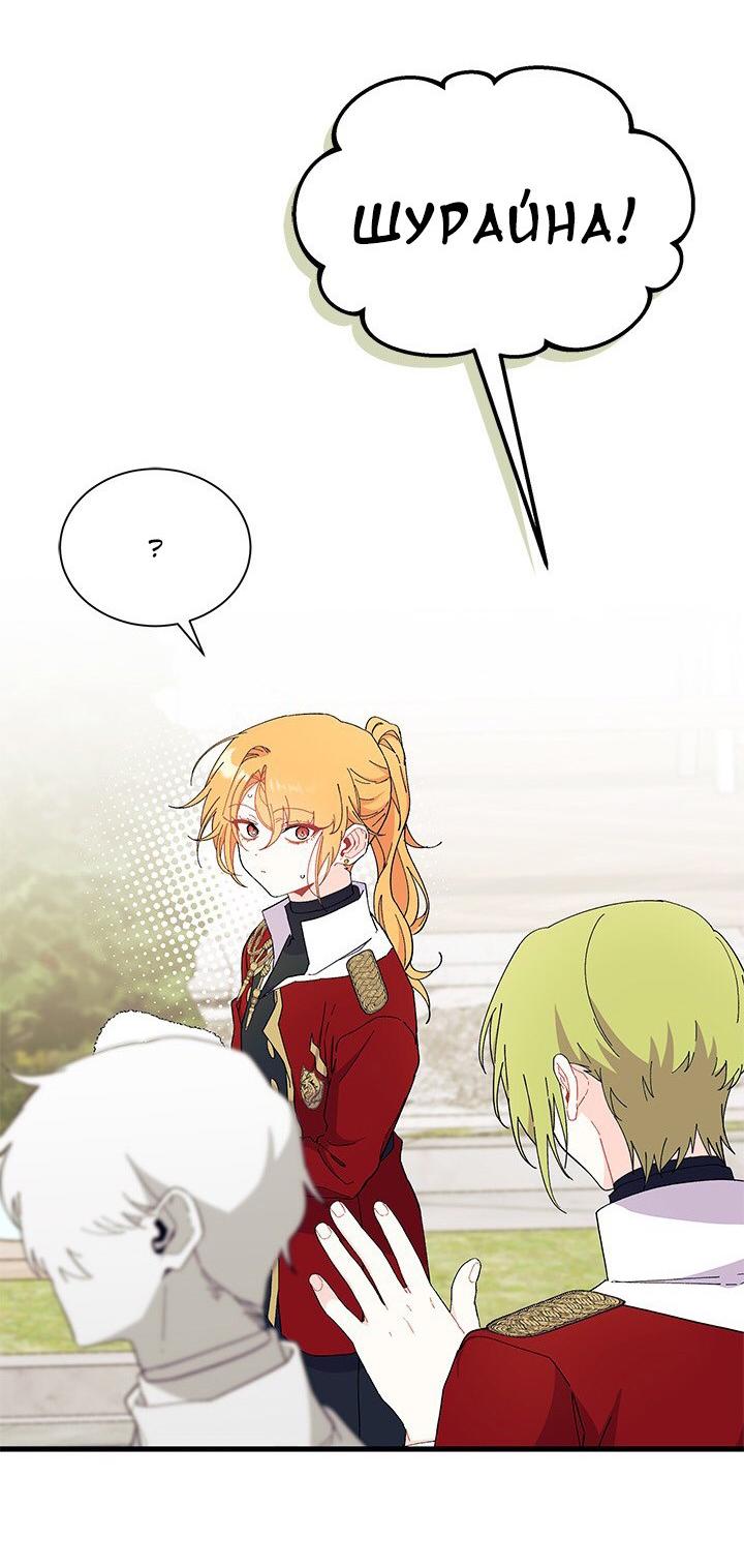 Манга Я не хочу быть сводницей - Глава 98 Страница 36