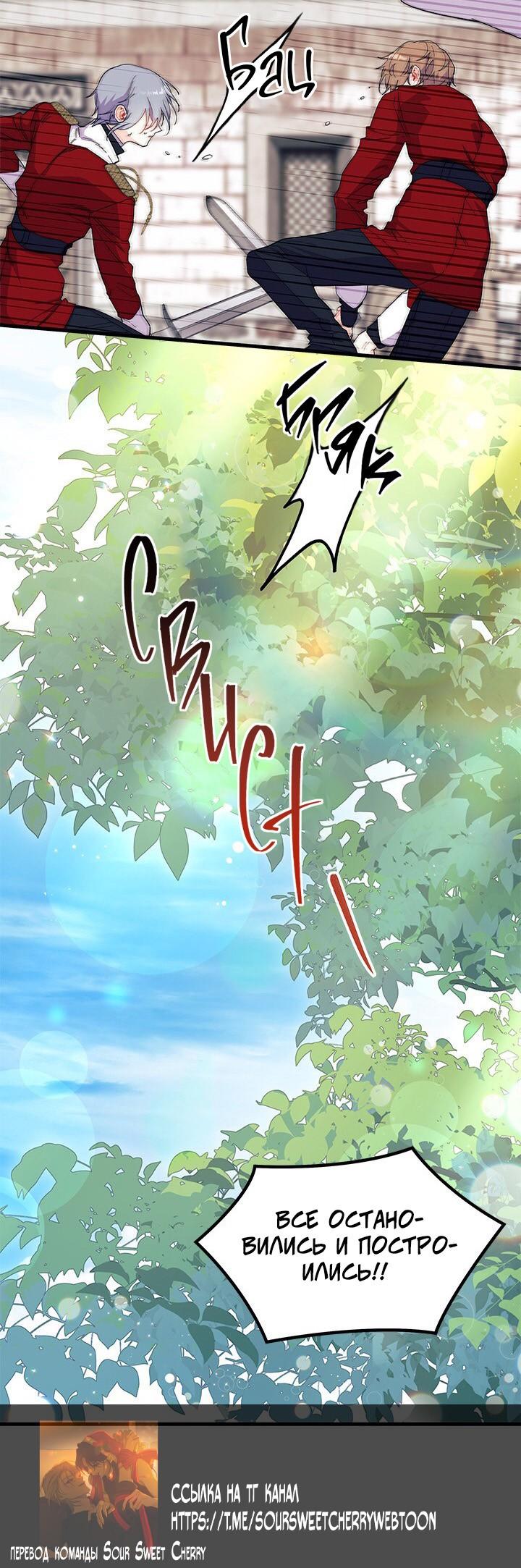 Манга Я не хочу быть сводницей - Глава 98 Страница 16