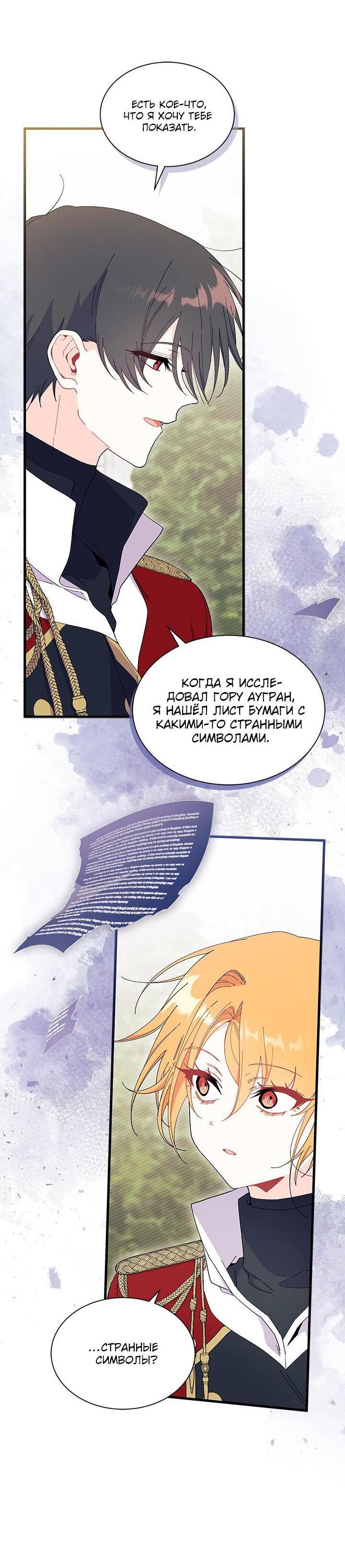 Манга Я не хочу быть сводницей - Глава 98 Страница 34