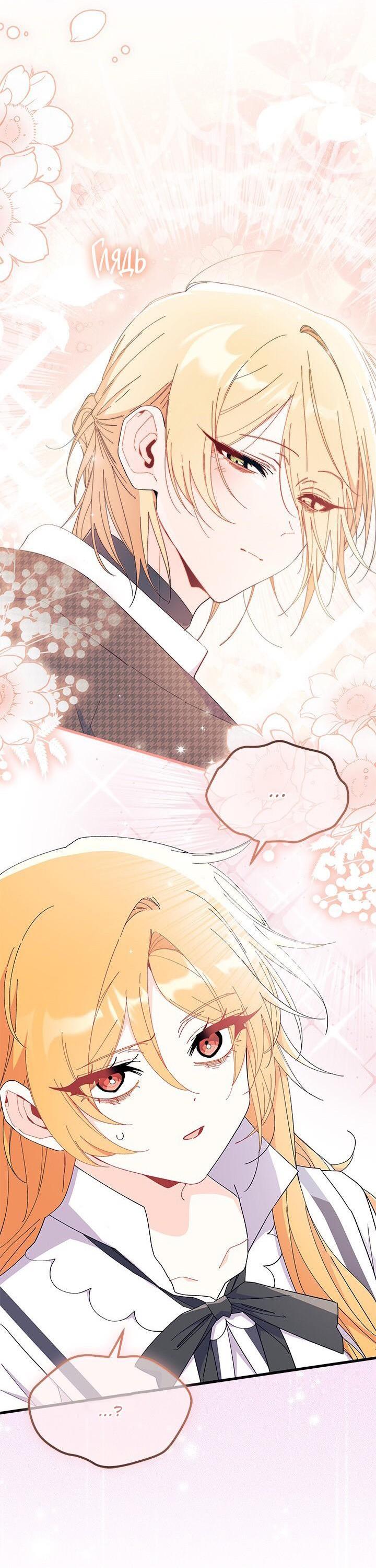 Манга Я не хочу быть сводницей - Глава 98 Страница 11