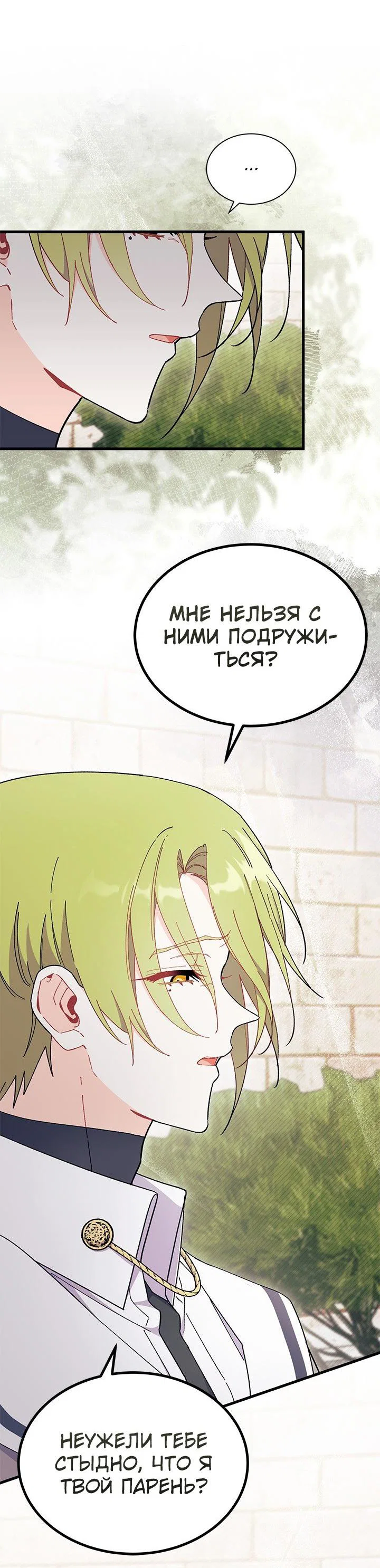 Манга Я не хочу быть сводницей - Глава 99 Страница 47