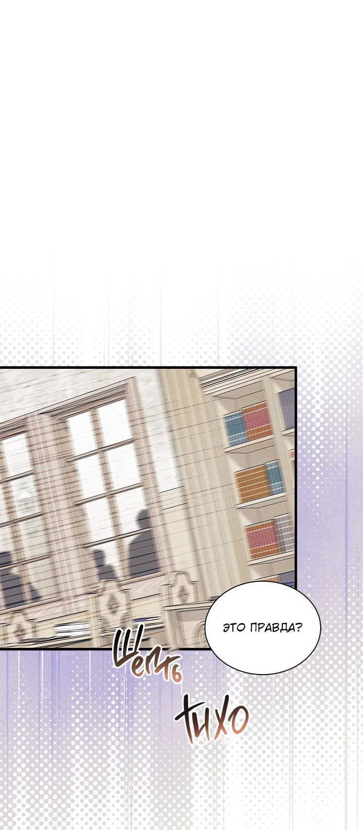 Манга Я не хочу быть сводницей - Глава 99 Страница 12