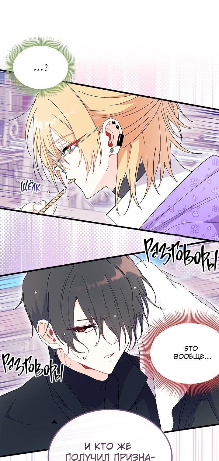 Манга Я не хочу быть сводницей - Глава 99 Страница 14