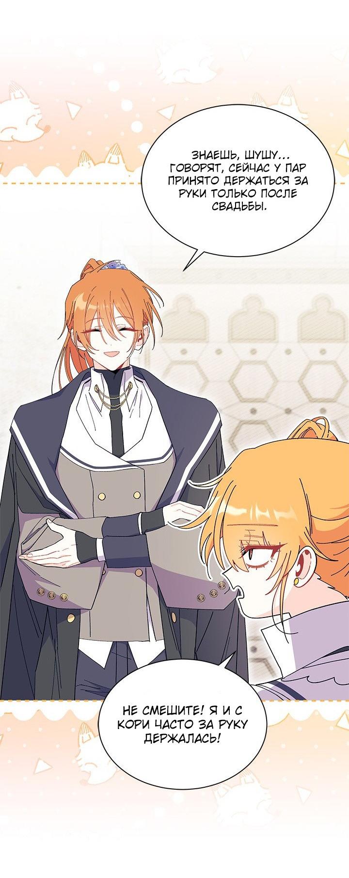 Манга Я не хочу быть сводницей - Глава 99 Страница 36