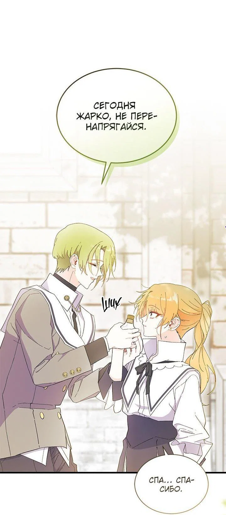 Манга Я не хочу быть сводницей - Глава 99 Страница 4