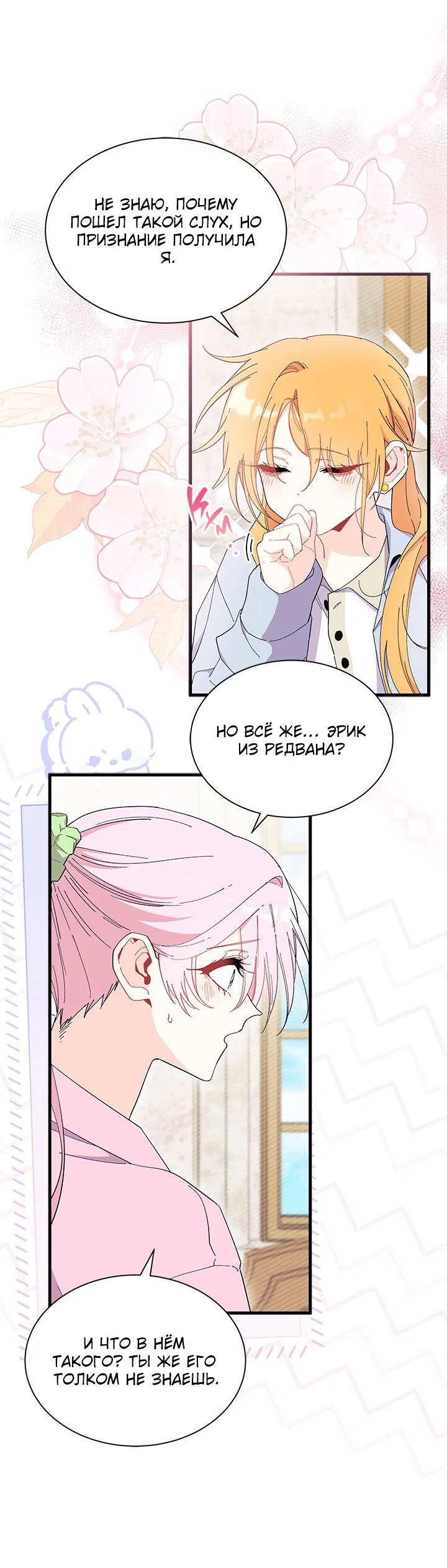 Манга Я не хочу быть сводницей - Глава 99 Страница 17