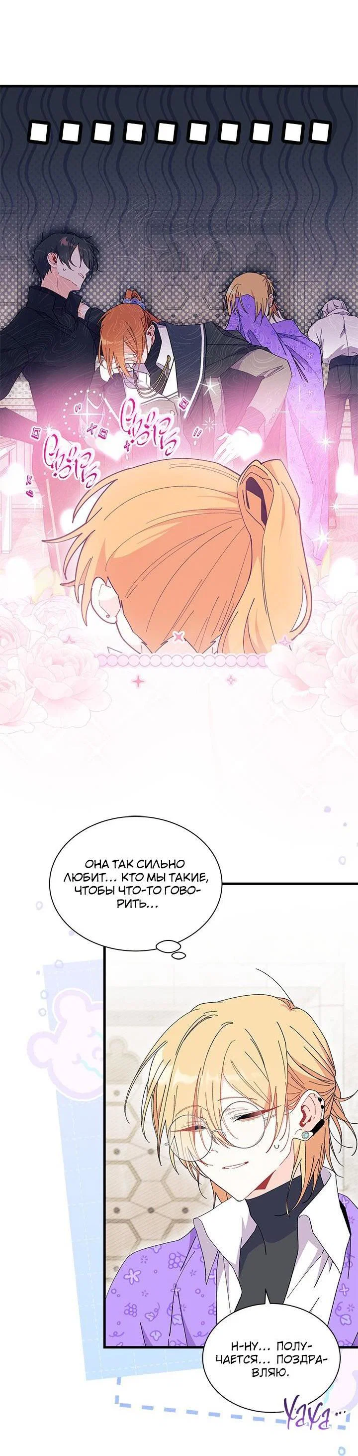 Манга Я не хочу быть сводницей - Глава 99 Страница 34