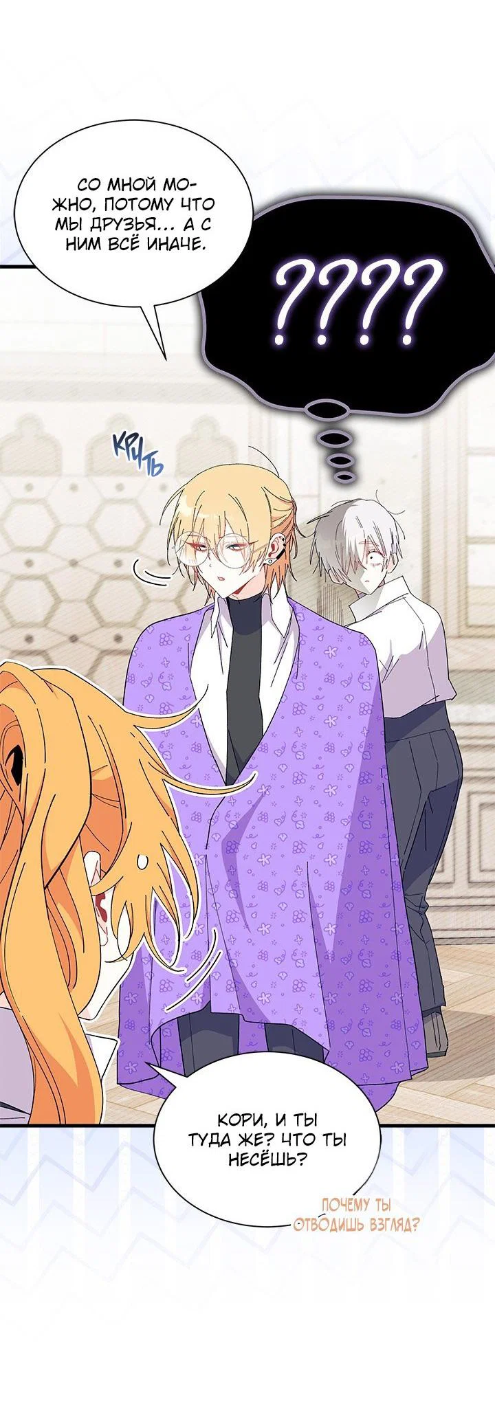 Манга Я не хочу быть сводницей - Глава 99 Страница 37